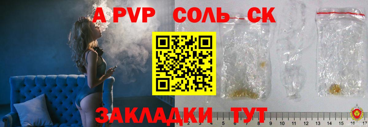 A-PVP кристаллы Лабинск