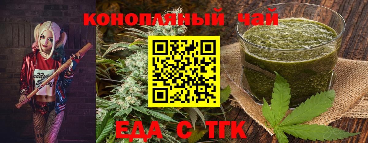Еда ТГК марихуана  Вход с VPN  Лабинск 
