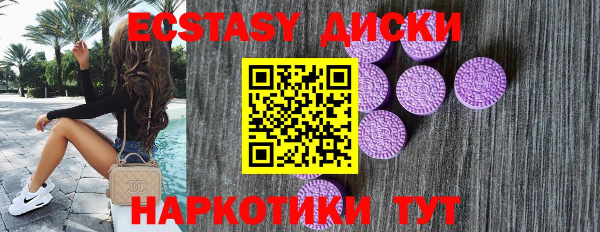 Экстази 300 mg Лабинск