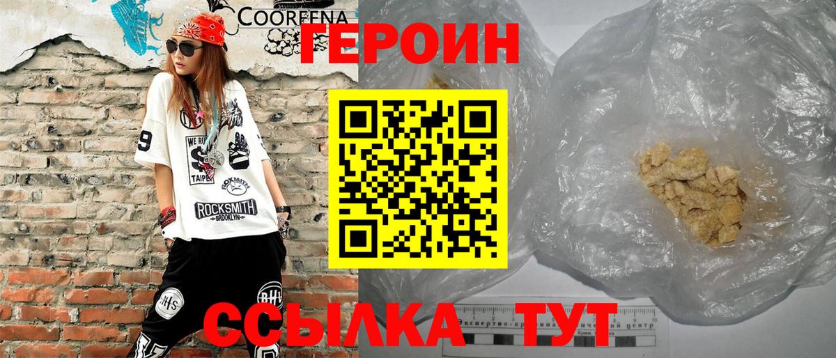 Героин хмурый  Вход с VPN  ГЕРОИН  Лабинск 