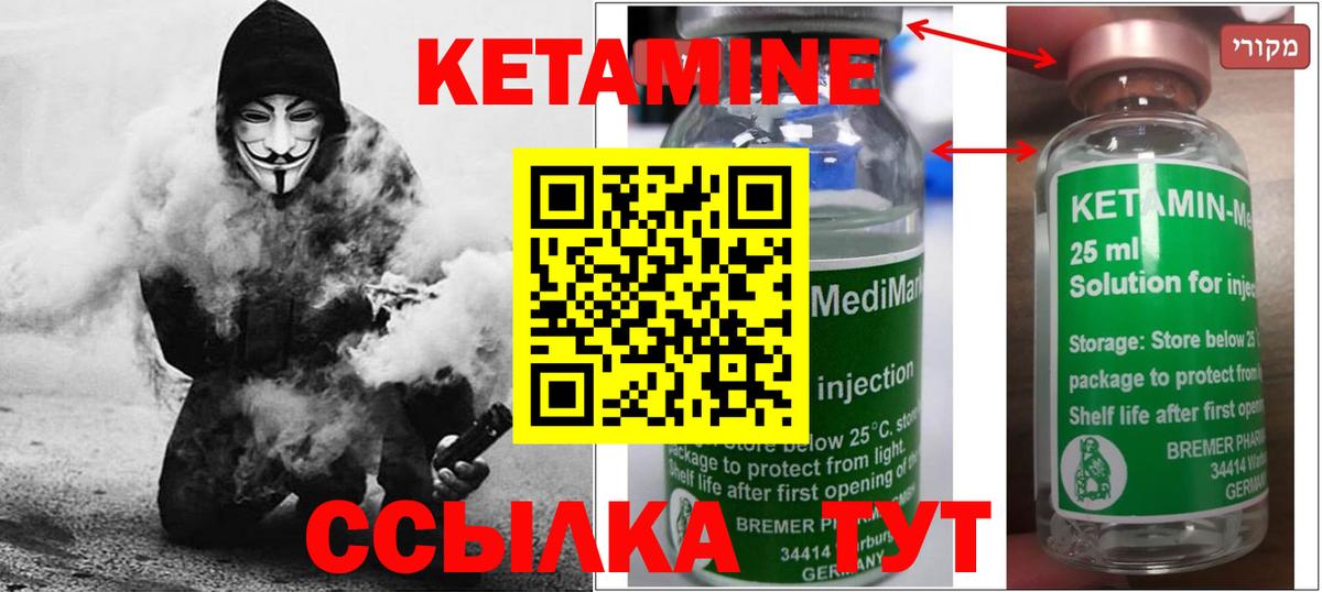 Кетамин VHQ Лабинск