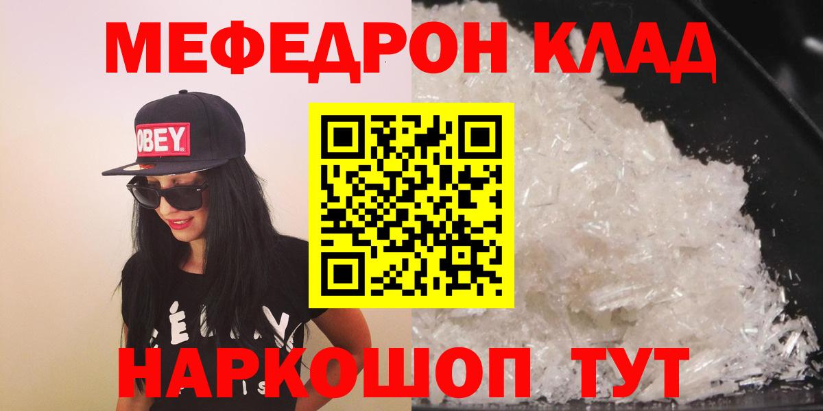 Мефедрон кристаллы Лабинск