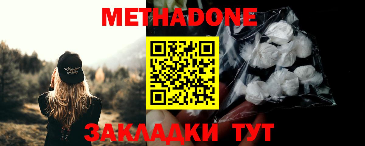 Метадон кристалл Лабинск