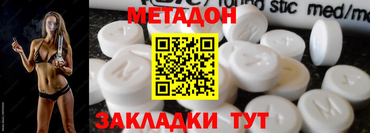 МЕТАДОН мёд  Вход с VPN  Лабинск 