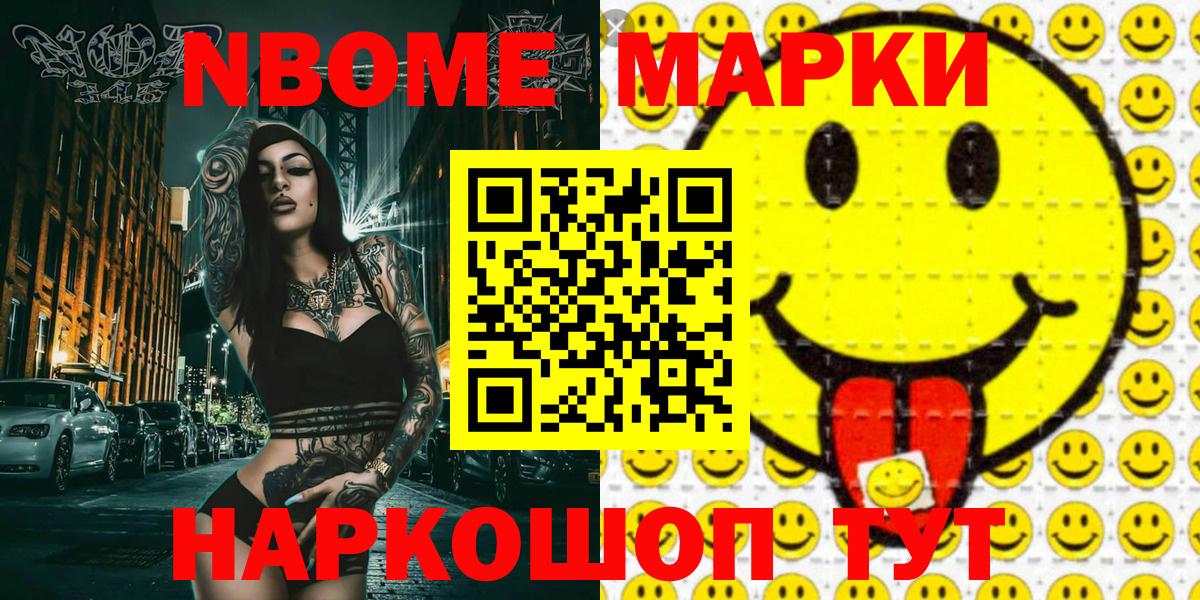 Марки N-bome 1,8мг Лабинск